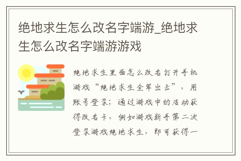 絕地求生怎么改名字端游_絕地求生怎么改名字端游游戲