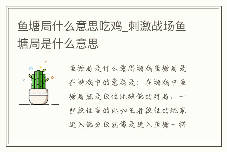 魚塘局什么意思吃雞_刺激戰場魚塘局是什么意思