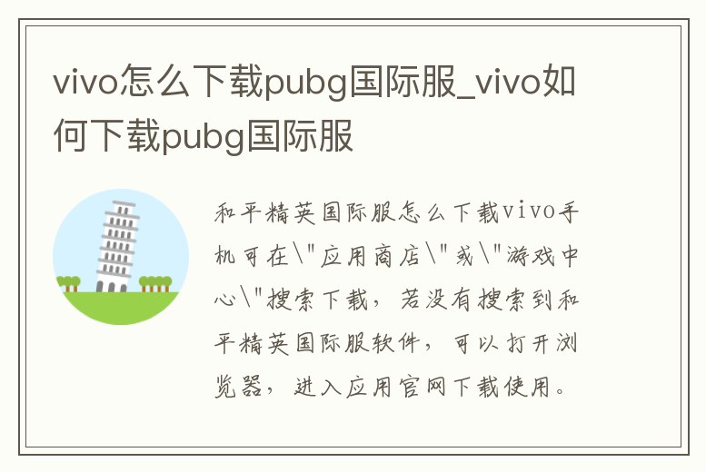 vivo怎么下載pubg國(guó)際服_vivo如何下載pubg國(guó)際服