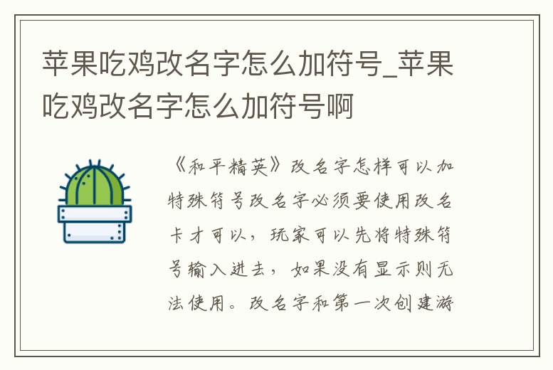 蘋果吃雞改名字怎么加符號_蘋果吃雞改名字怎么加符號啊