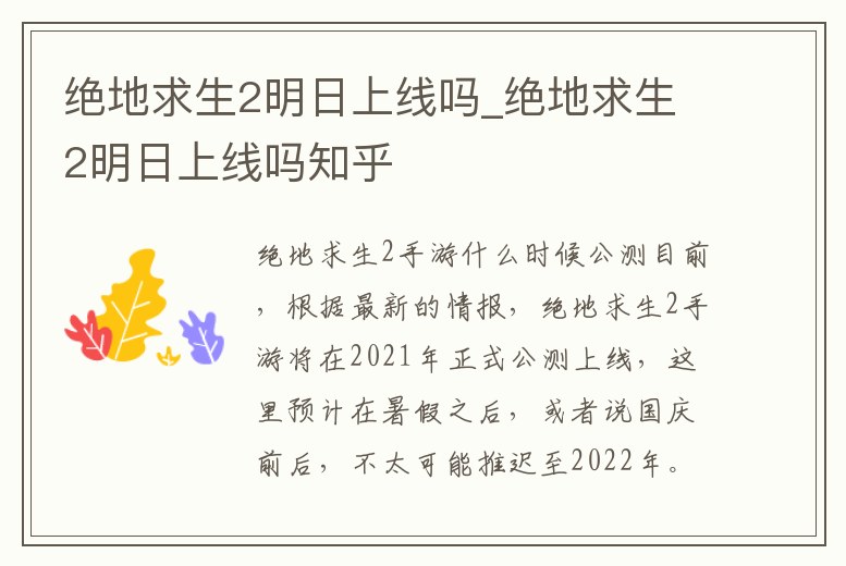 絕地求生2明日上線嗎_絕地求生2明日上線嗎知乎