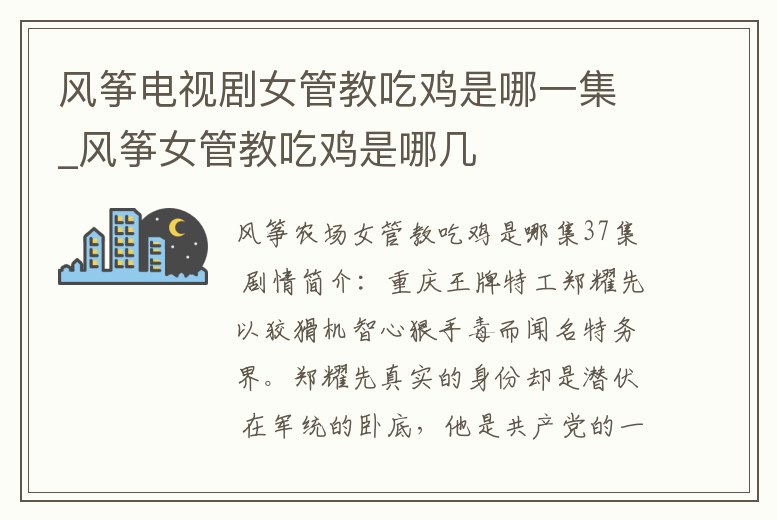 風箏電視劇女管教吃雞是哪一集_風箏女管教吃雞是哪幾