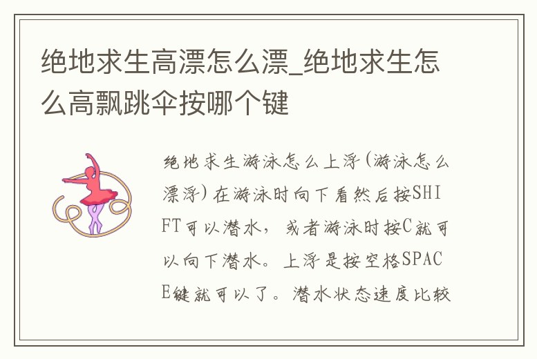 絕地求生高漂怎么漂_絕地求生怎么高飄跳傘按哪個鍵