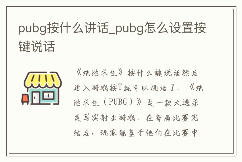 pubg按什么講話_pubg怎么設(shè)置按鍵說話