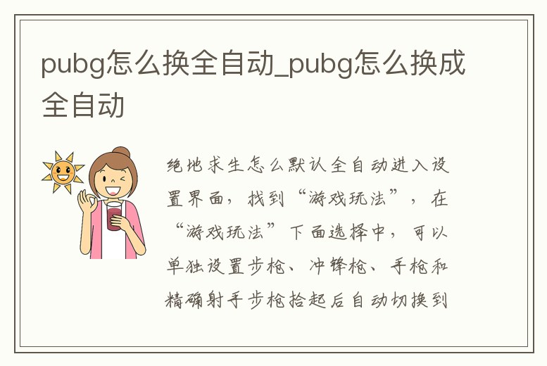 pubg怎么換全自動_pubg怎么換成全自動