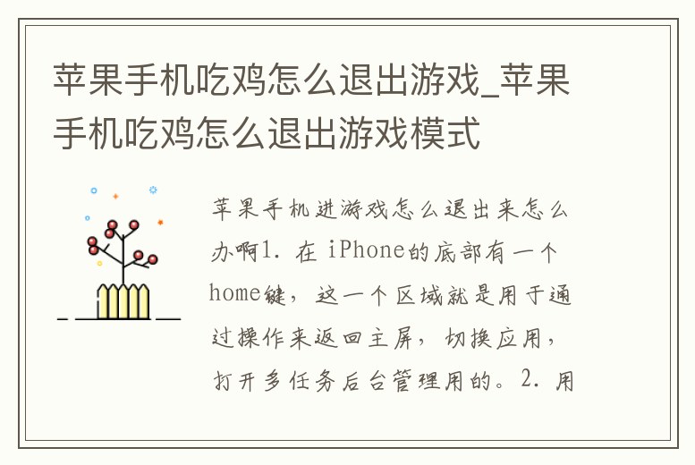 蘋果手機吃雞怎么退出游戲_蘋果手機吃雞怎么退出游戲模式