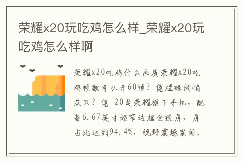 榮耀x20玩吃雞怎么樣_榮耀x20玩吃雞怎么樣啊