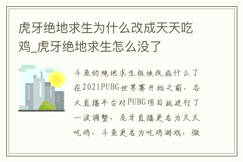 虎牙絕地求生為什么改成天天吃雞_虎牙絕地求生怎么沒了