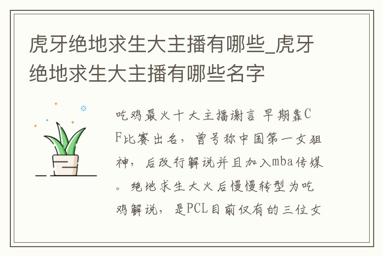 虎牙絕地求生大主播有哪些_虎牙絕地求生大主播有哪些名字