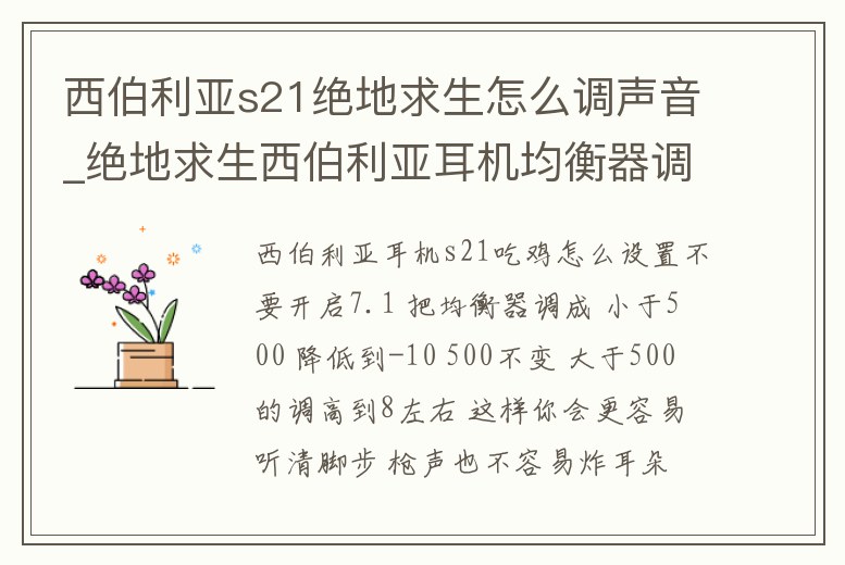西伯利亞s21絕地求生怎么調(diào)聲音_絕地求生西伯利亞耳機(jī)均衡器調(diào)節(jié)