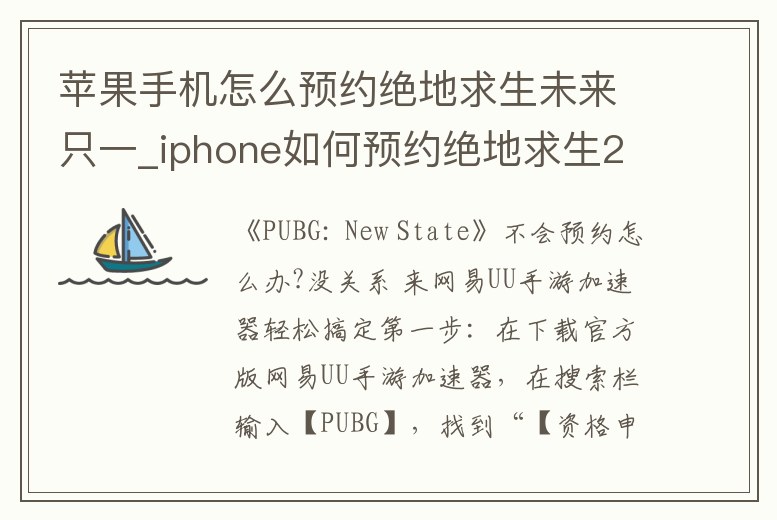 蘋果手機怎么預約絕地求生未來只一_iphone如何預約絕地求生2