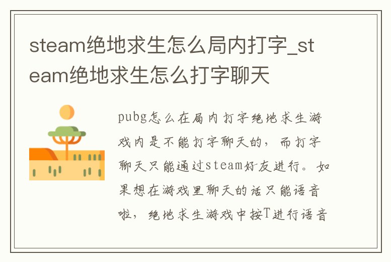 steam絕地求生怎么局內打字_steam絕地求生怎么打字聊天