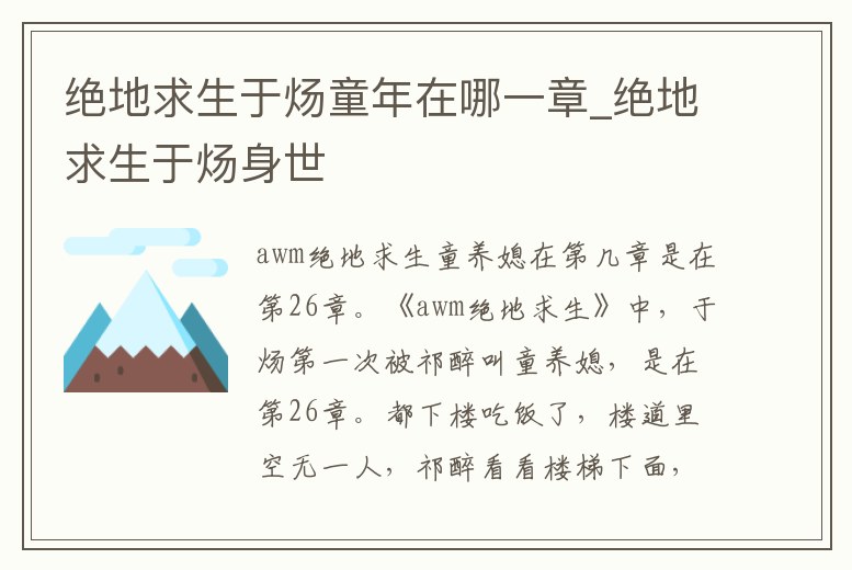 絕地求生于煬童年在哪一章_絕地求生于煬身世