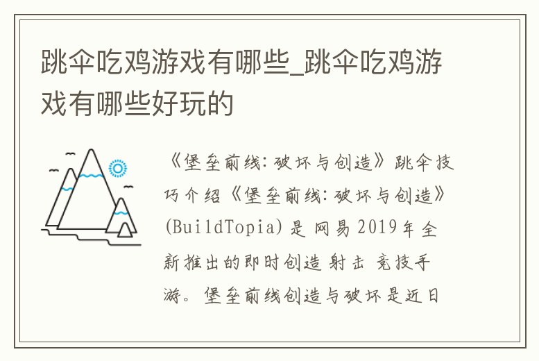 跳傘吃雞游戲有哪些_跳傘吃雞游戲有哪些好玩的