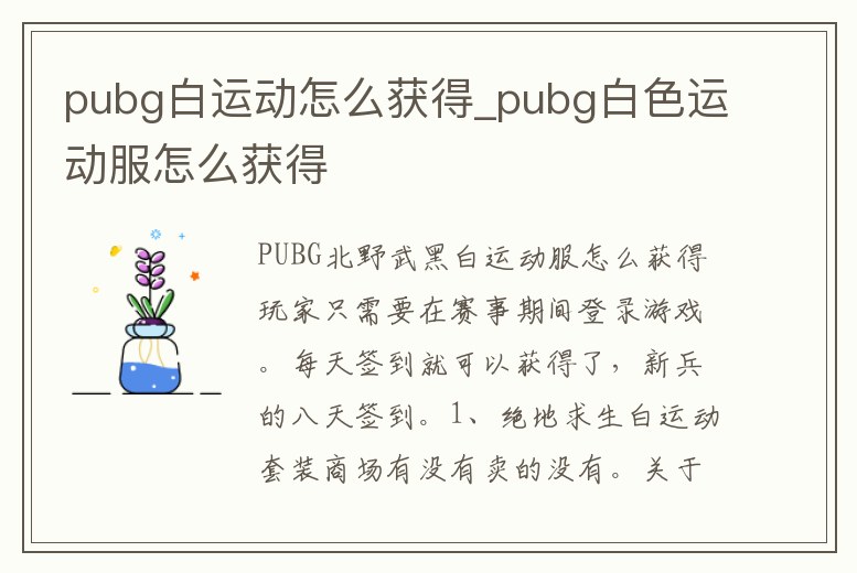 pubg白運動怎么獲得_pubg白色運動服怎么獲得