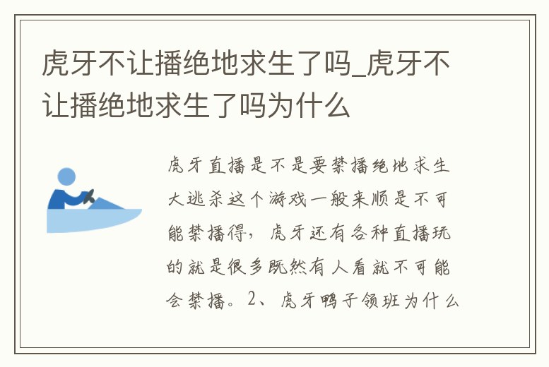 虎牙不讓播絕地求生了嗎_虎牙不讓播絕地求生了嗎為什么