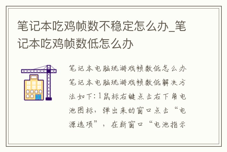 筆記本吃雞幀數不穩定怎么辦_筆記本吃雞幀數低怎么辦