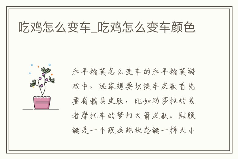 吃雞怎么變車_吃雞怎么變車顏色