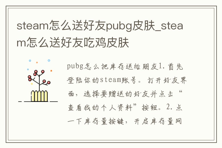 steam怎么送好友pubg皮膚_steam怎么送好友吃雞皮膚