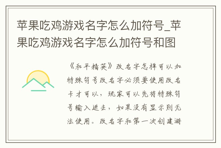 蘋果吃雞游戲名字怎么加符號(hào)_蘋果吃雞游戲名字怎么加符號(hào)和圖案
