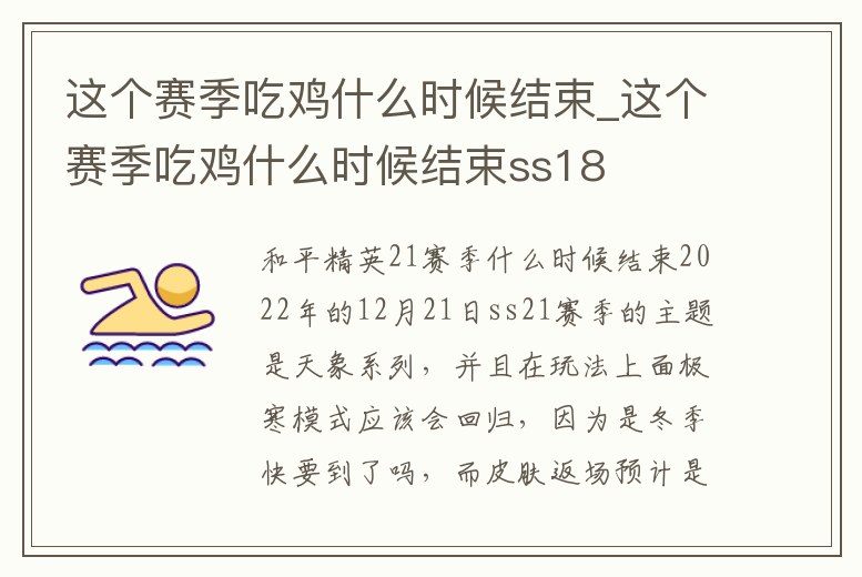 這個(gè)賽季吃雞什么時(shí)候結(jié)束_這個(gè)賽季吃雞什么時(shí)候結(jié)束ss18
