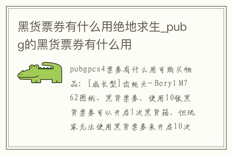 黑貨票券有什么用絕地求生_pubg的黑貨票券有什么用
