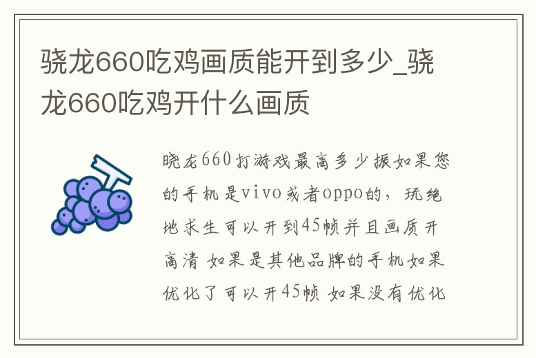 驍龍660吃雞畫質能開到多少_驍龍660吃雞開什么畫質