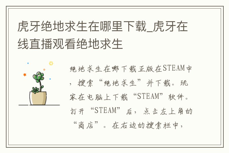 虎牙絕地求生在哪里下載_虎牙在線直播觀看絕地求生