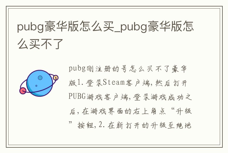 pubg豪華版怎么買_pubg豪華版怎么買不了