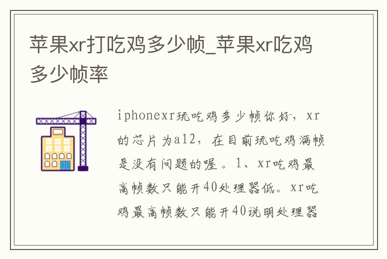 蘋果xr打吃雞多少幀_蘋果xr吃雞多少幀率