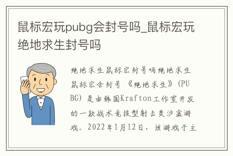 鼠標宏玩pubg會封號嗎_鼠標宏玩絕地求生封號嗎
