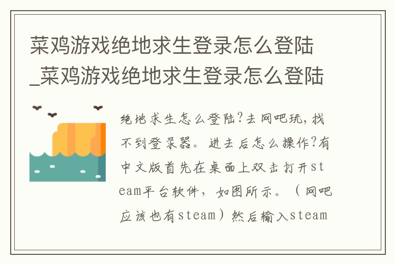 菜雞游戲絕地求生登錄怎么登陸_菜雞游戲絕地求生登錄怎么登陸的
