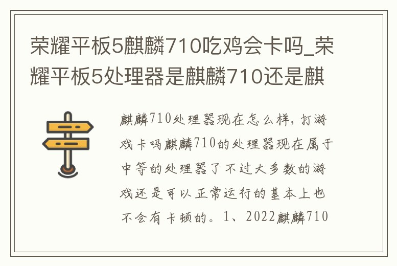 榮耀平板5麒麟710吃雞會(huì)卡嗎_榮耀平板5處理器是麒麟710還是麒麟970