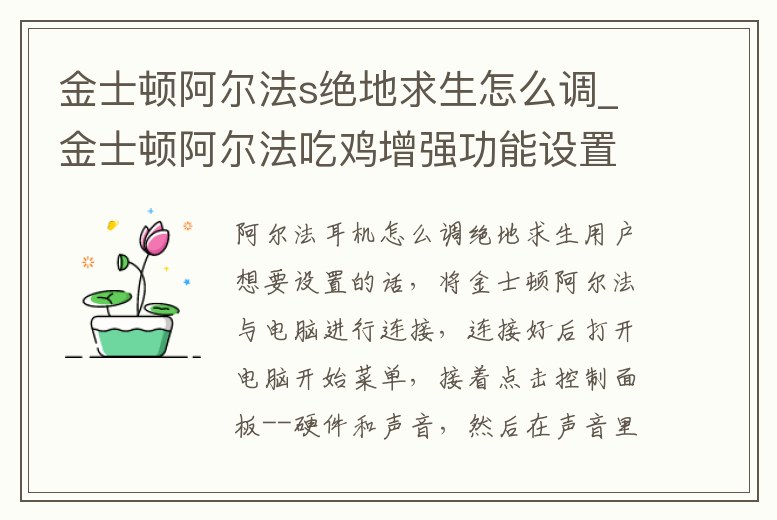 金士頓阿爾法s絕地求生怎么調(diào)_金士頓阿爾法吃雞增強(qiáng)功能設(shè)置