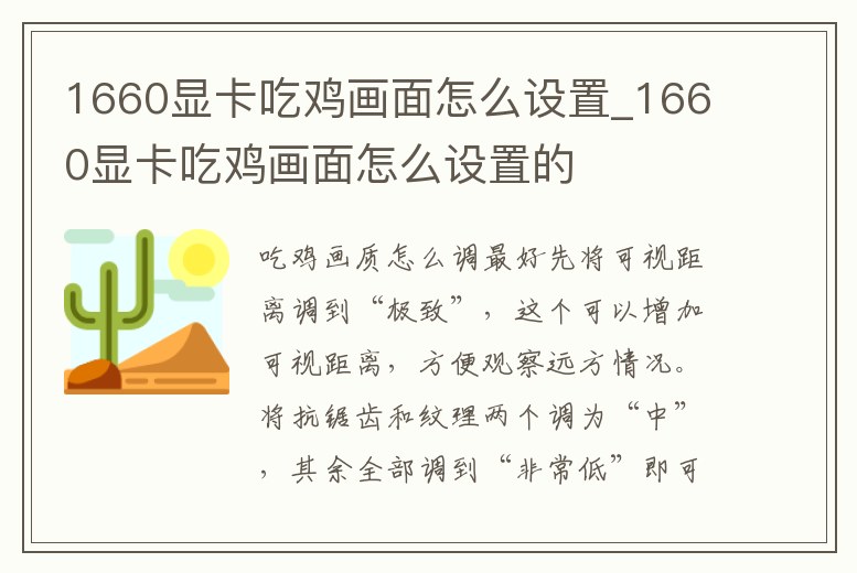 1660顯卡吃雞畫面怎么設置_1660顯卡吃雞畫面怎么設置的