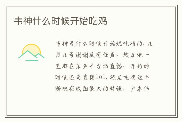 韋神什么時候開始吃雞