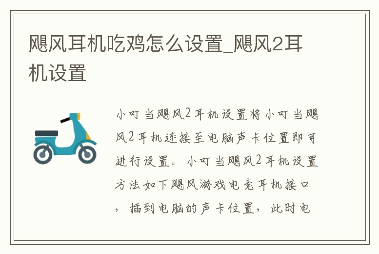颶風耳機吃雞怎么設置_颶風2耳機設置
