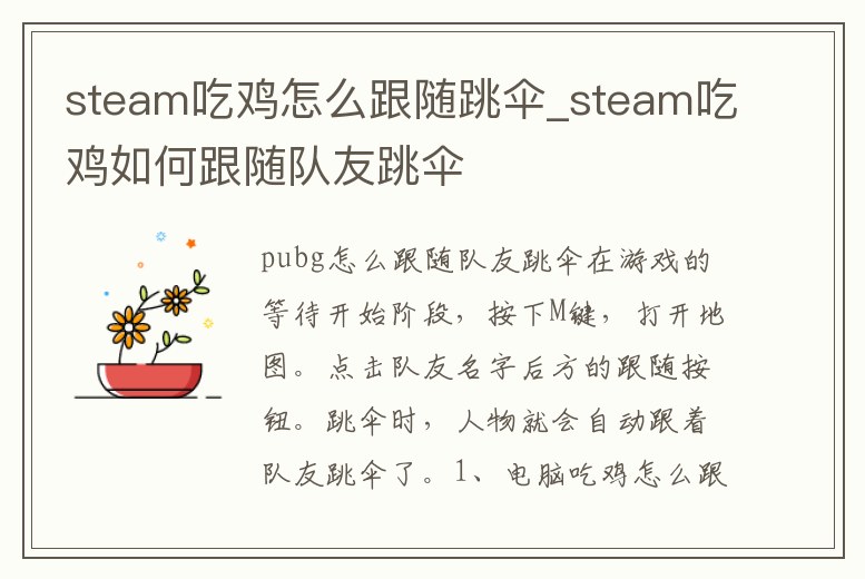 steam吃雞怎么跟隨跳傘_steam吃雞如何跟隨隊友跳傘