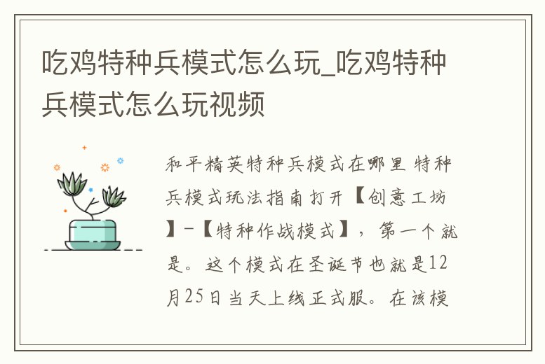 吃雞特種兵模式怎么玩_吃雞特種兵模式怎么玩視頻