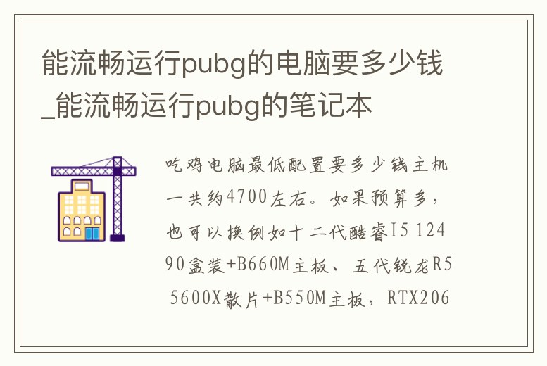 能流暢運行pubg的電腦要多少錢_能流暢運行pubg的筆記本