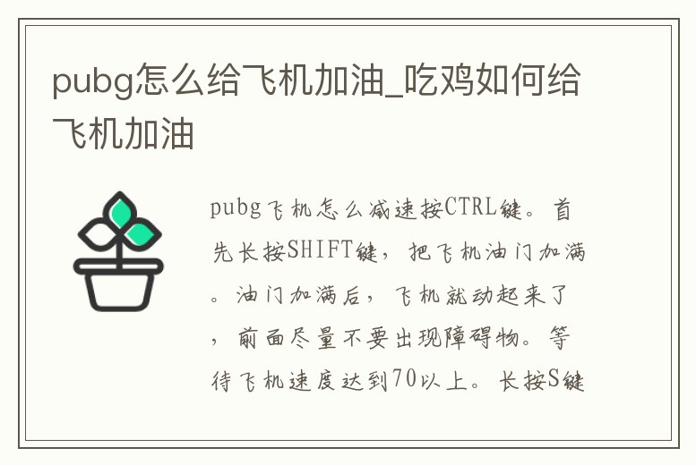 pubg怎么給飛機加油_吃雞如何給飛機加油