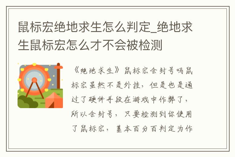 鼠標(biāo)宏絕地求生怎么判定_絕地求生鼠標(biāo)宏怎么才不會(huì)被檢測