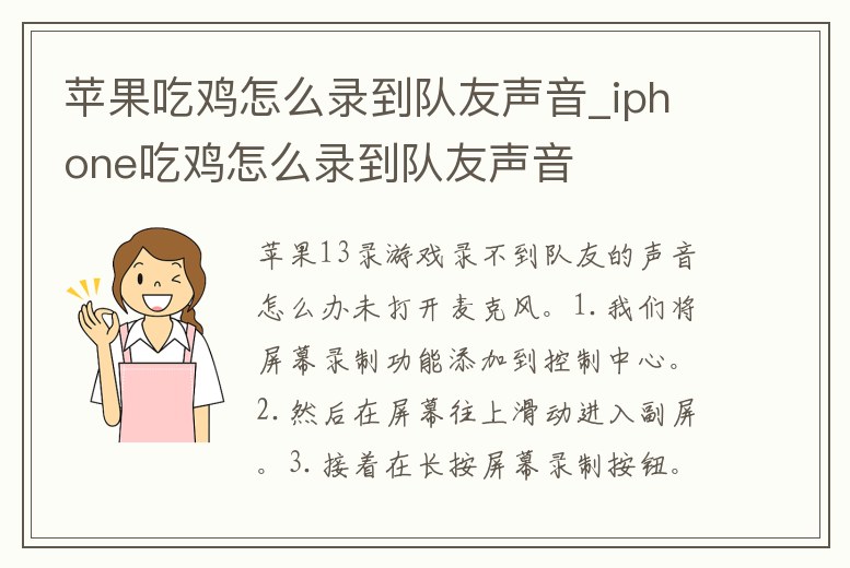 蘋果吃雞怎么錄到隊友聲音_iphone吃雞怎么錄到隊友聲音