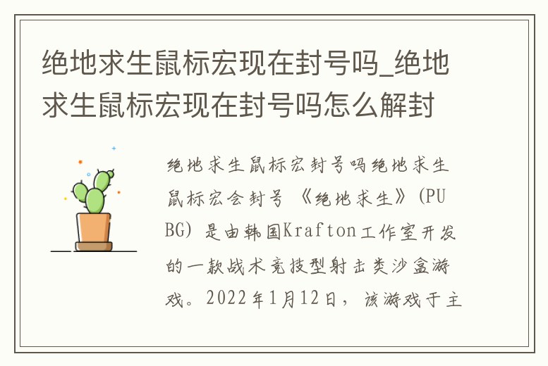 絕地求生鼠標(biāo)宏現(xiàn)在封號(hào)嗎_絕地求生鼠標(biāo)宏現(xiàn)在封號(hào)嗎怎么解封