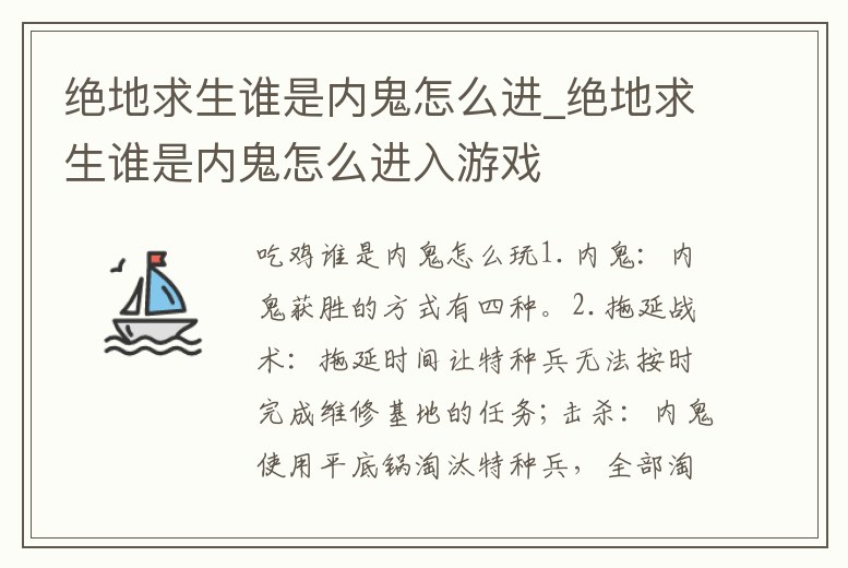 絕地求生誰是內鬼怎么進_絕地求生誰是內鬼怎么進入游戲