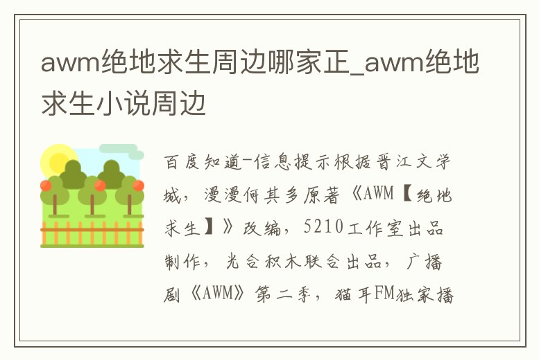 awm絕地求生周邊哪家正_awm絕地求生小說(shuō)周邊