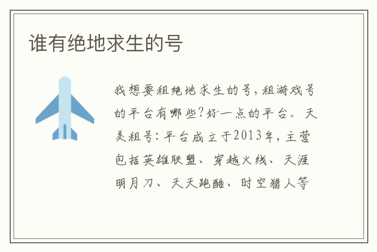 誰有絕地求生的號