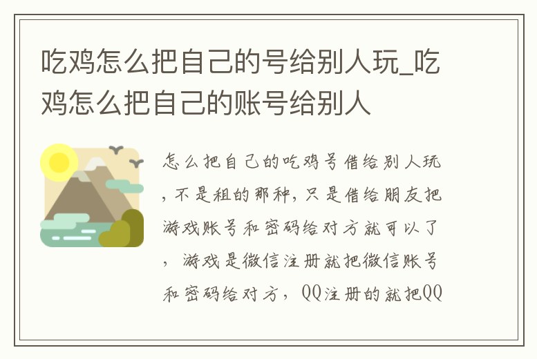 吃雞怎么把自己的號給別人玩_吃雞怎么把自己的賬號給別人