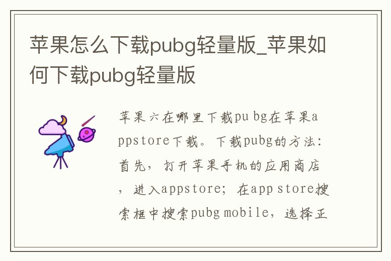 蘋果怎么下載pubg輕量版_蘋果如何下載pubg輕量版