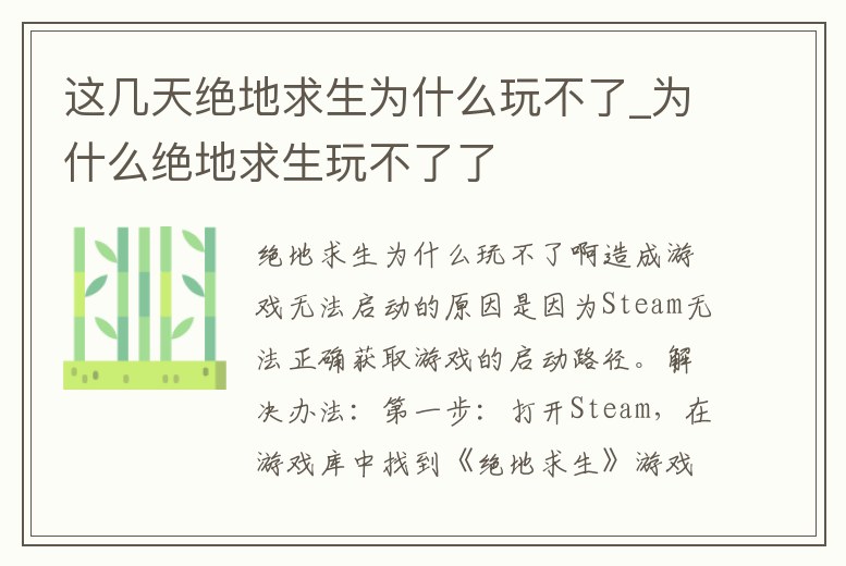 這幾天絕地求生為什么玩不了_為什么絕地求生玩不了了